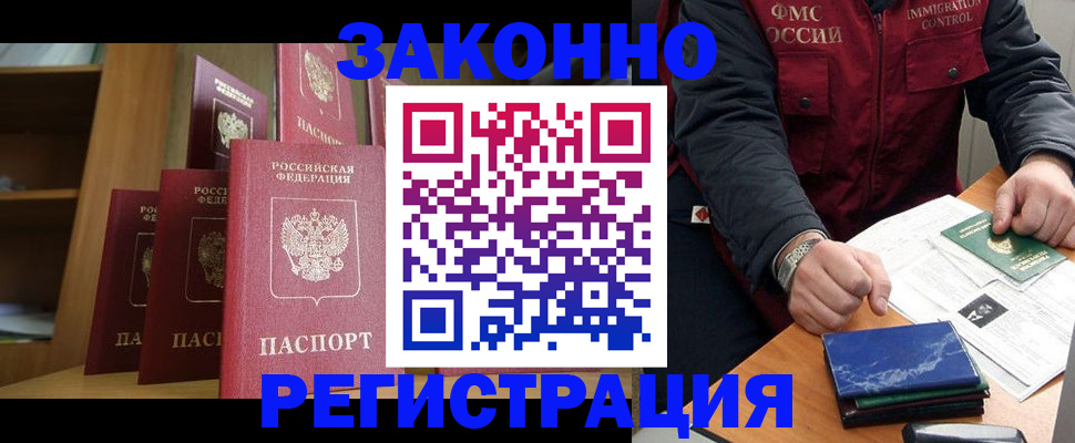 временная регистрация для школы в Заинске
