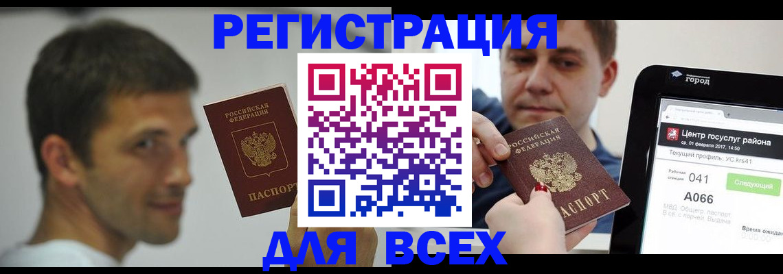 прописка регистрация в Заинске