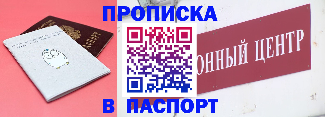 купить прописку в Заинске
