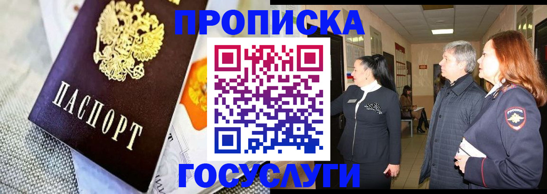 временная регистрация для школы в Заинске